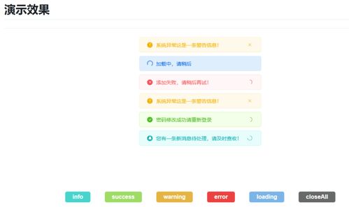 Web開發者福音 基于原生JavaScript的簡約消息提示插件，輕量高效，附源碼指導